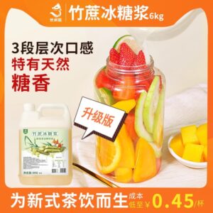 冰糖浆——糖浆系列