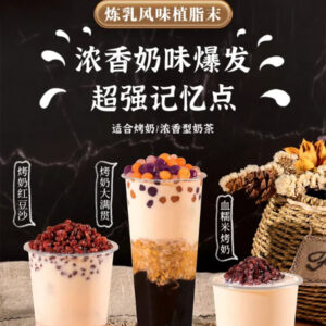 炼乳植脂末-植脂末系列