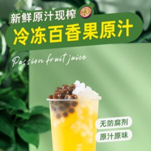百香果果汁——果汁果酱系列