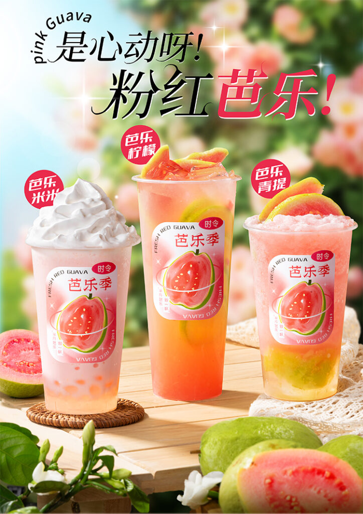 茶饮品牌