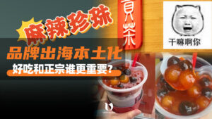 韩国贡茶本土化差异产品，麻辣珍珠，帮大家测评了