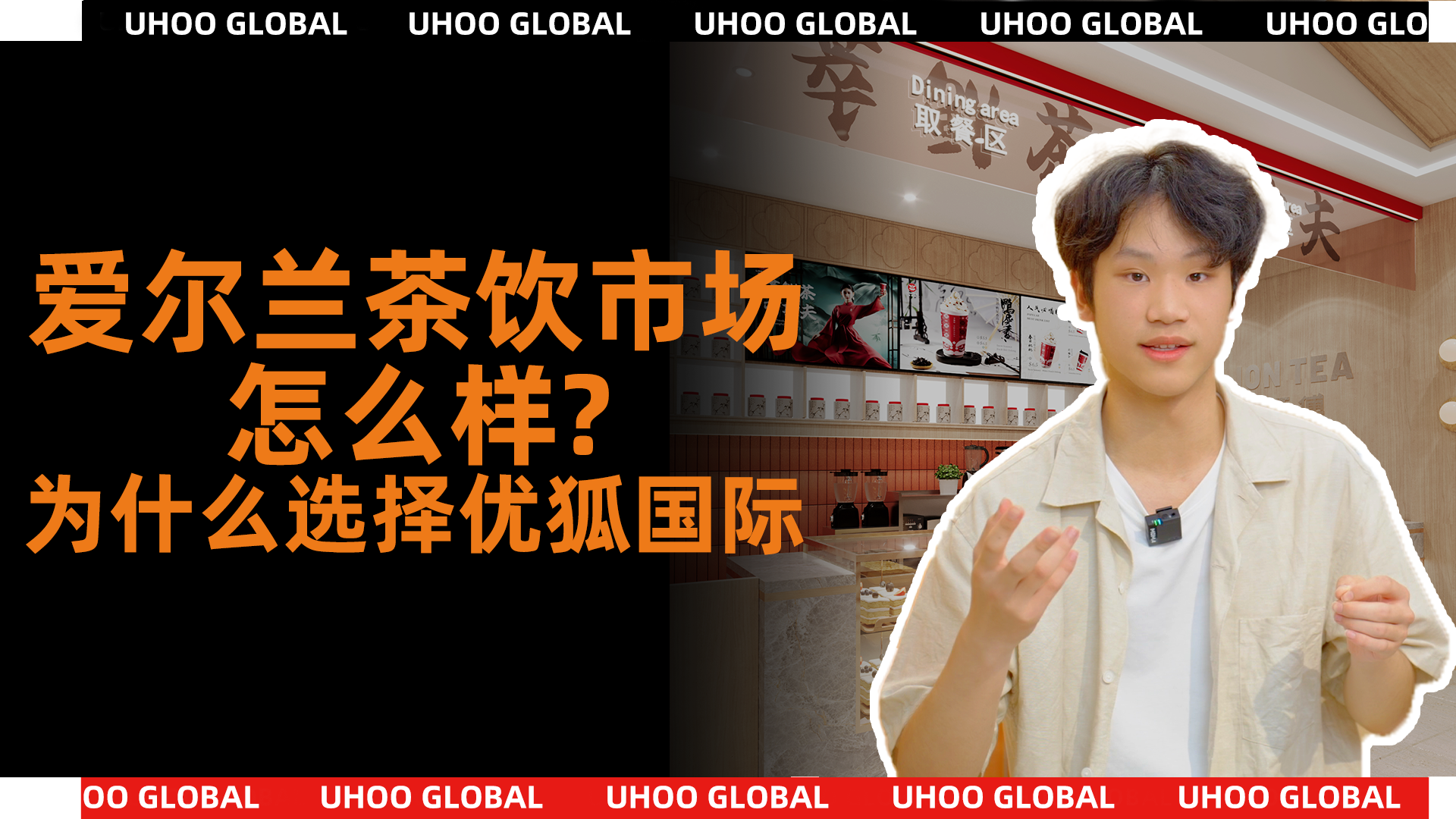 爱尔兰茶饮市场怎么样