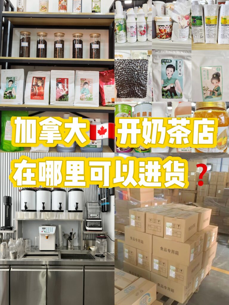 加拿大奶茶原料