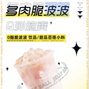 奶茶辅料–脆波波–辅料系列