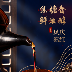 奶茶原料批发–滇红–茶叶系列
