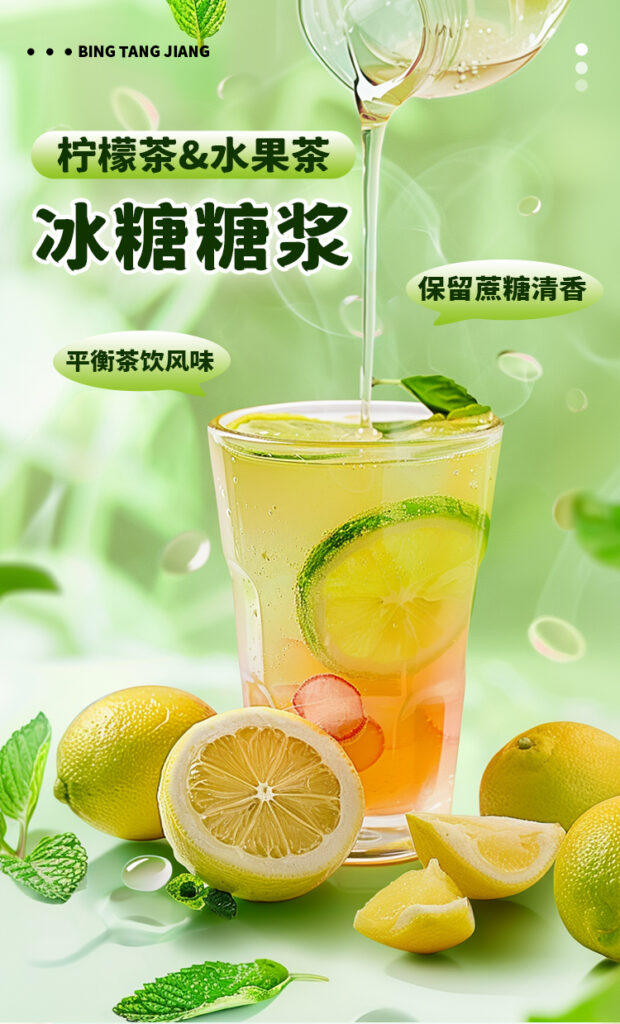 奶茶糖浆