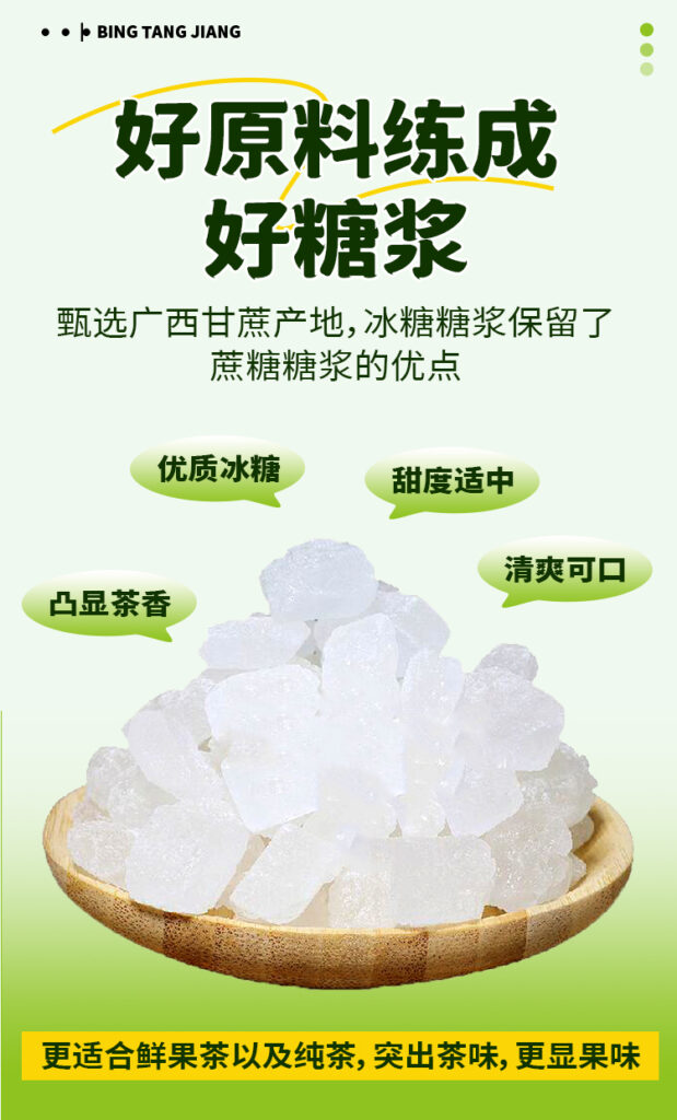 奶茶糖浆
