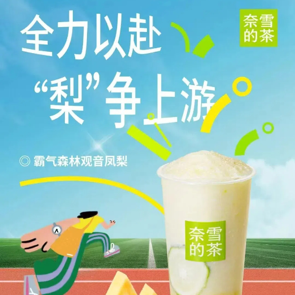茶饮品牌