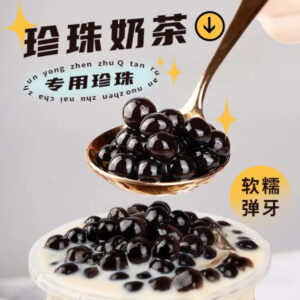 海外原料供应—–珍珠粉圆—–...