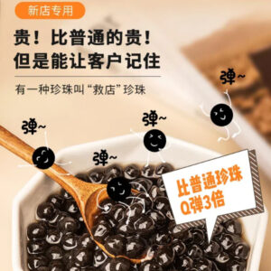 奶茶原料批发—–超Q珍珠—–...