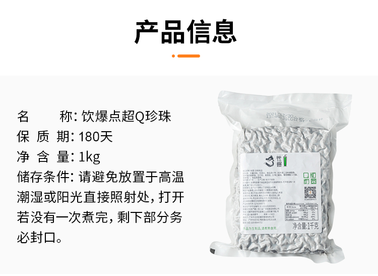 珍珠奶茶原料