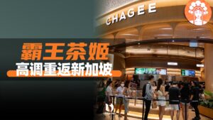 霸王茶姬高调杀回新加坡，加盟和直营，品牌出海该...