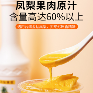 奶茶原料–凤梨果酱–果汁果酱系列