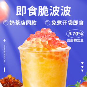 奶茶原料–多口味脆波波–辅料系列