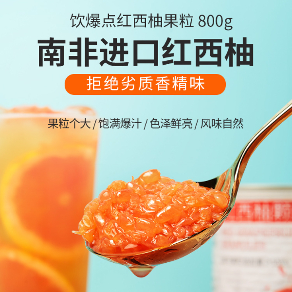 奶茶原料–西柚罐头–罐头系列
