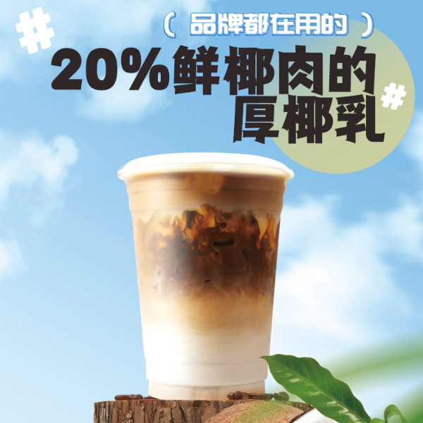 奶茶原料–厚椰乳–辅料系列