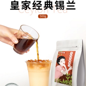 奶茶原料–皇家锡兰红茶–茶叶系列