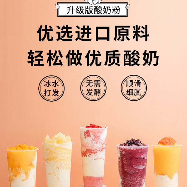 奶茶原料–酸奶粉–粉末系列