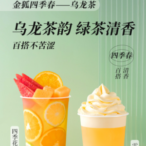 奶茶原料–金狐四季春–茶叶系列