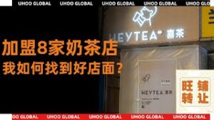 我加盟了8家奶茶店，是如何找好铺子的？#奶茶培训 ...