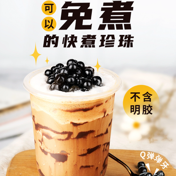 海外奶茶原料–快煮珍珠–辅料系列
