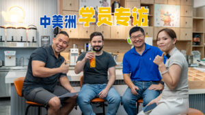奶茶技术培训：中美洲学员在这里收获了什么？