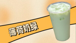 在家制作低卡薄荷饮品，有薄荷糖浆就够了#奶茶 #奶...