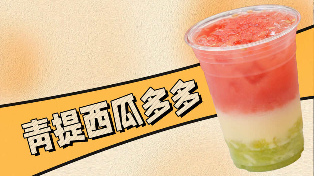 火锅店巨火的解腻西瓜冰饮这样做！特好喝解腻！ #...